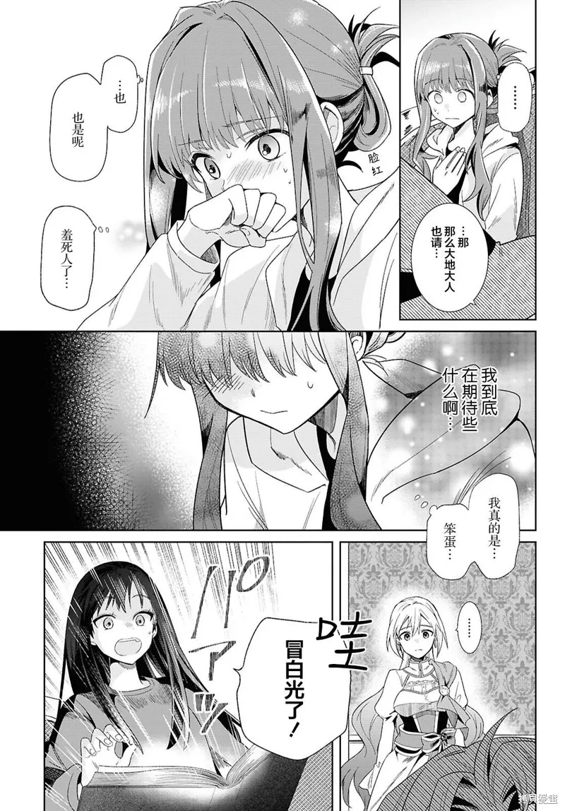 無用聖女與無能王女～被召喚至異世界的零魔力聖女救國紀～,第01話,第22张