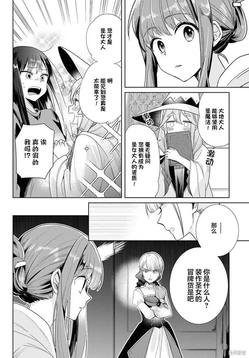 無用聖女與無能王女～被召喚至異世界的零魔力聖女救國紀～,第01話,第23张
