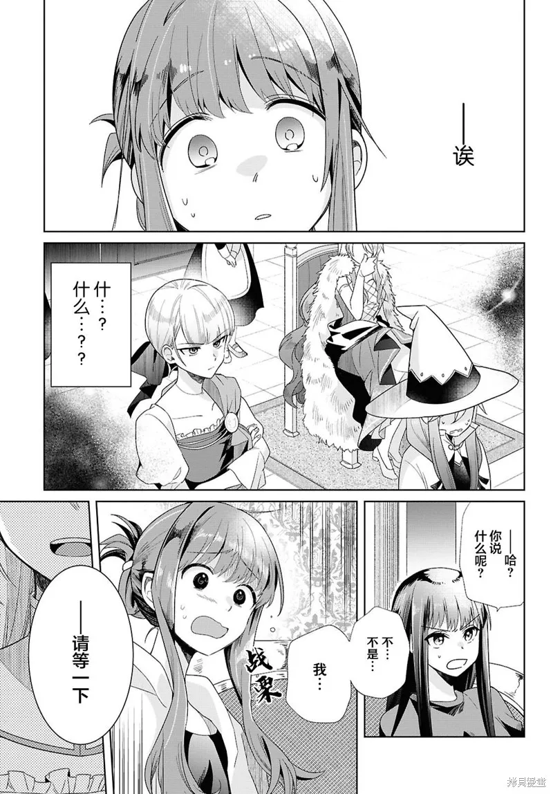無用聖女與無能王女～被召喚至異世界的零魔力聖女救國紀～,第01話,第24张
