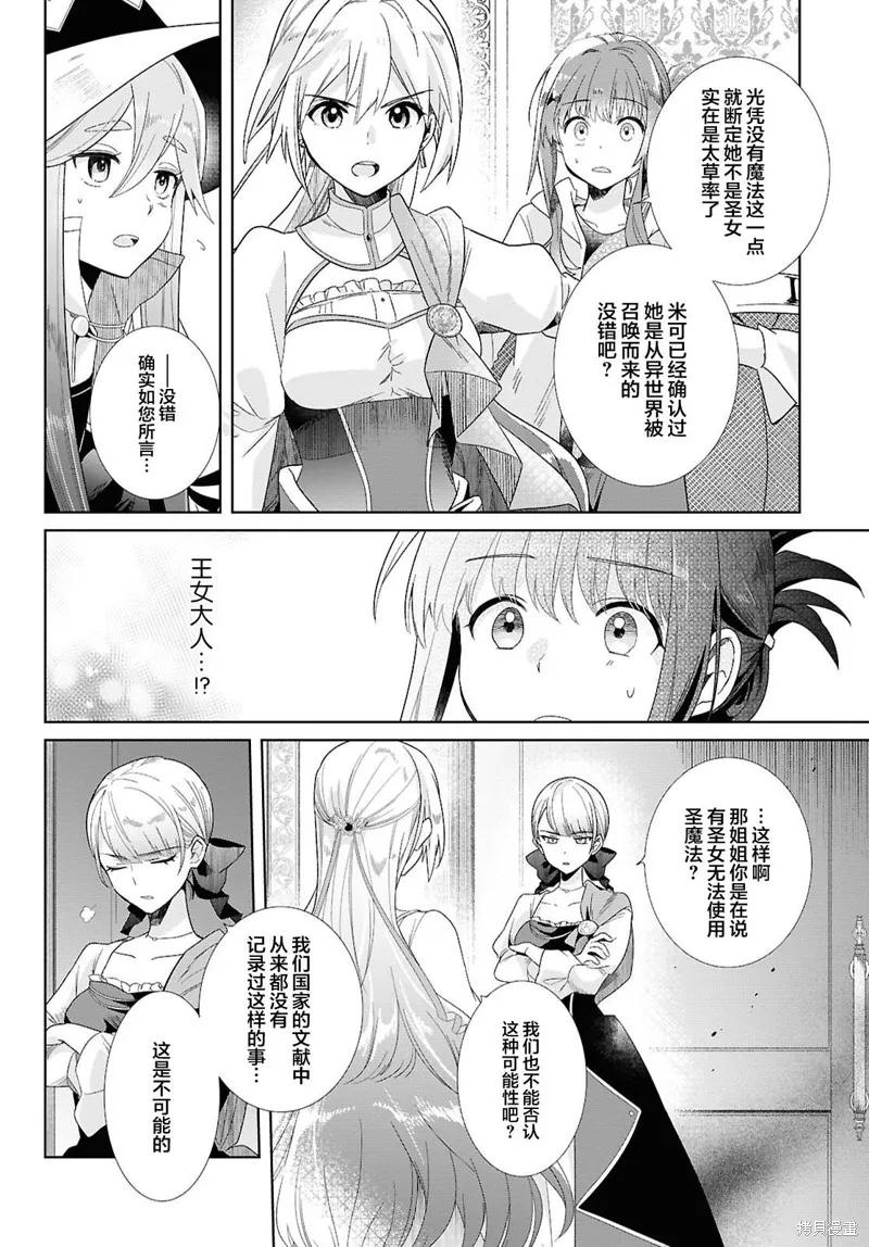 無用聖女與無能王女～被召喚至異世界的零魔力聖女救國紀～,第01話,第25张