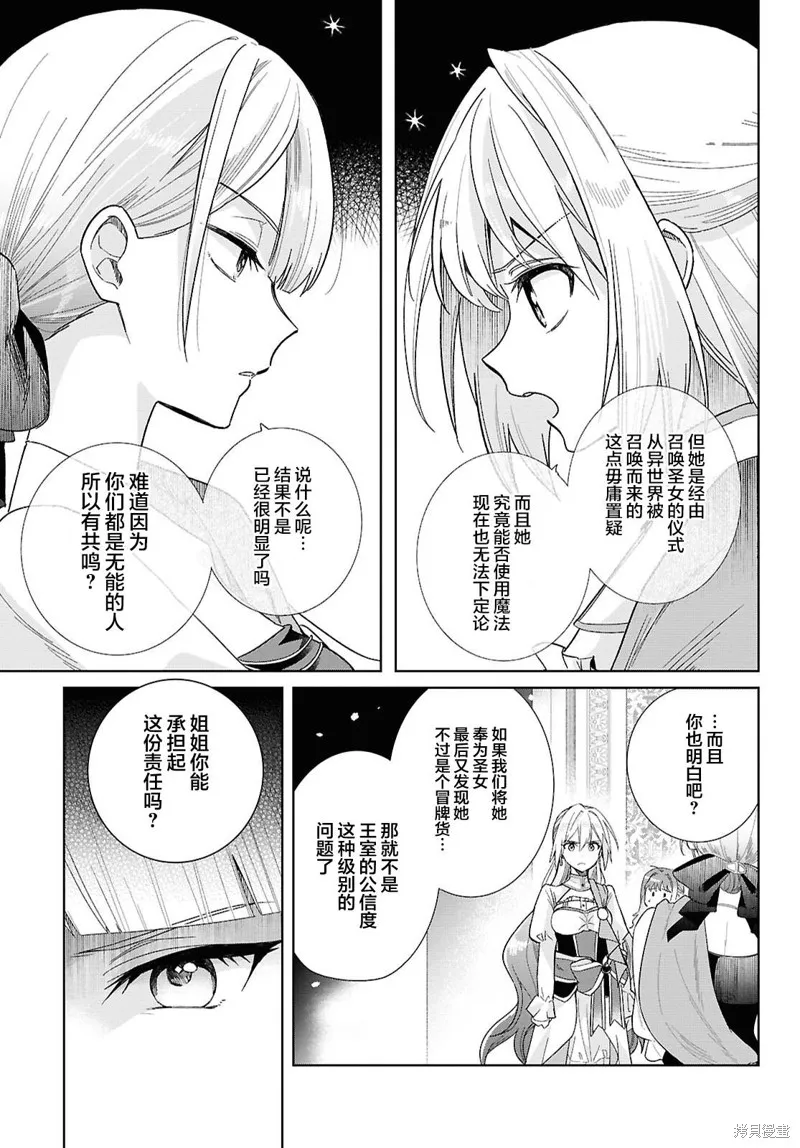 無用聖女與無能王女～被召喚至異世界的零魔力聖女救國紀～,第01話,第26张