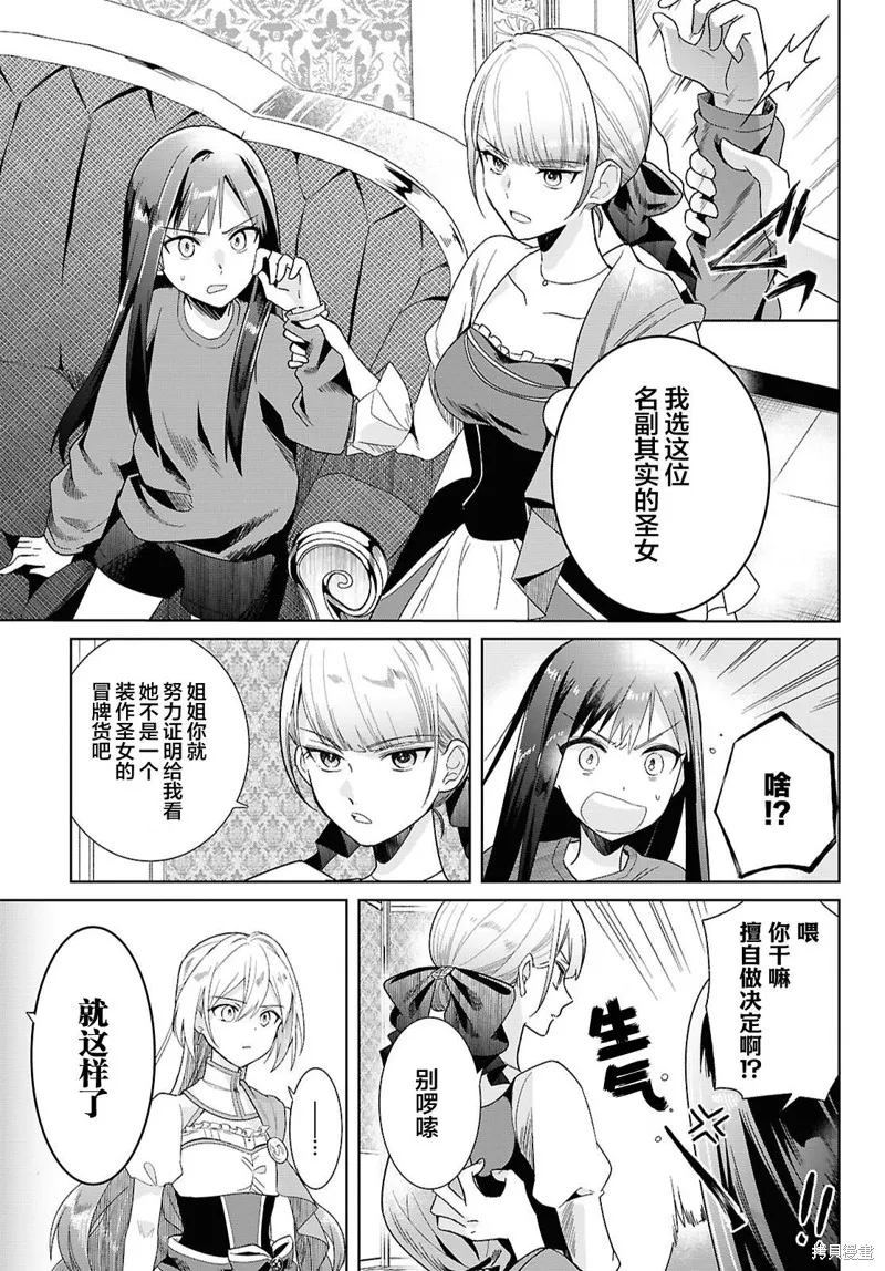 無用聖女與無能王女～被召喚至異世界的零魔力聖女救國紀～,第01話,第28张