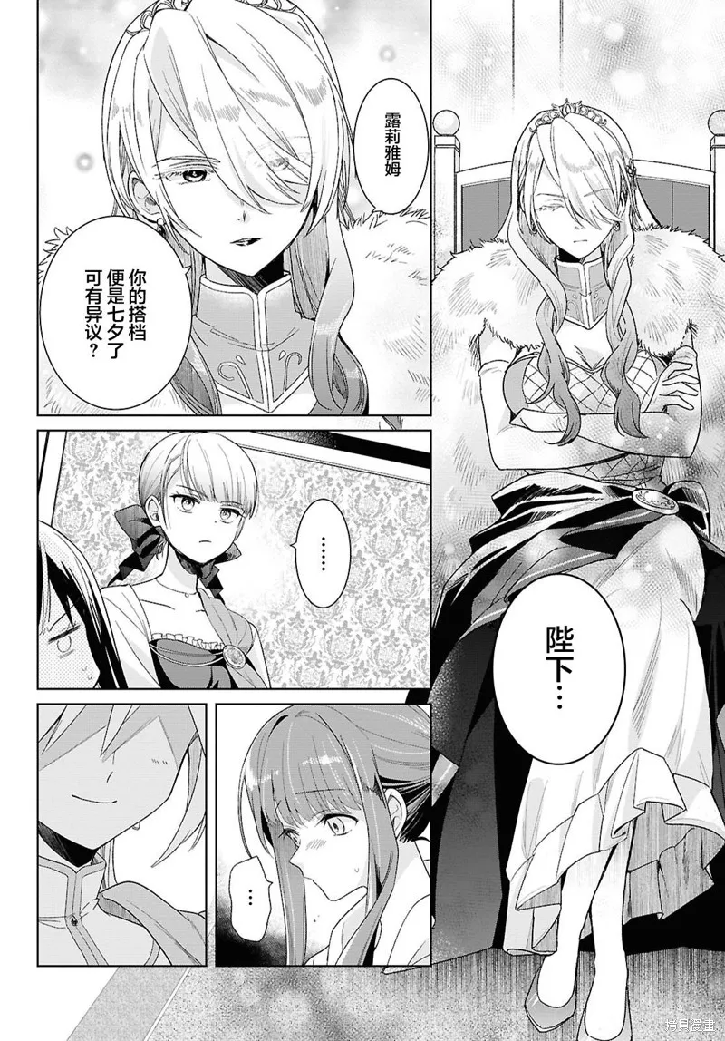 無用聖女與無能王女～被召喚至異世界的零魔力聖女救國紀～,第01話,第29张