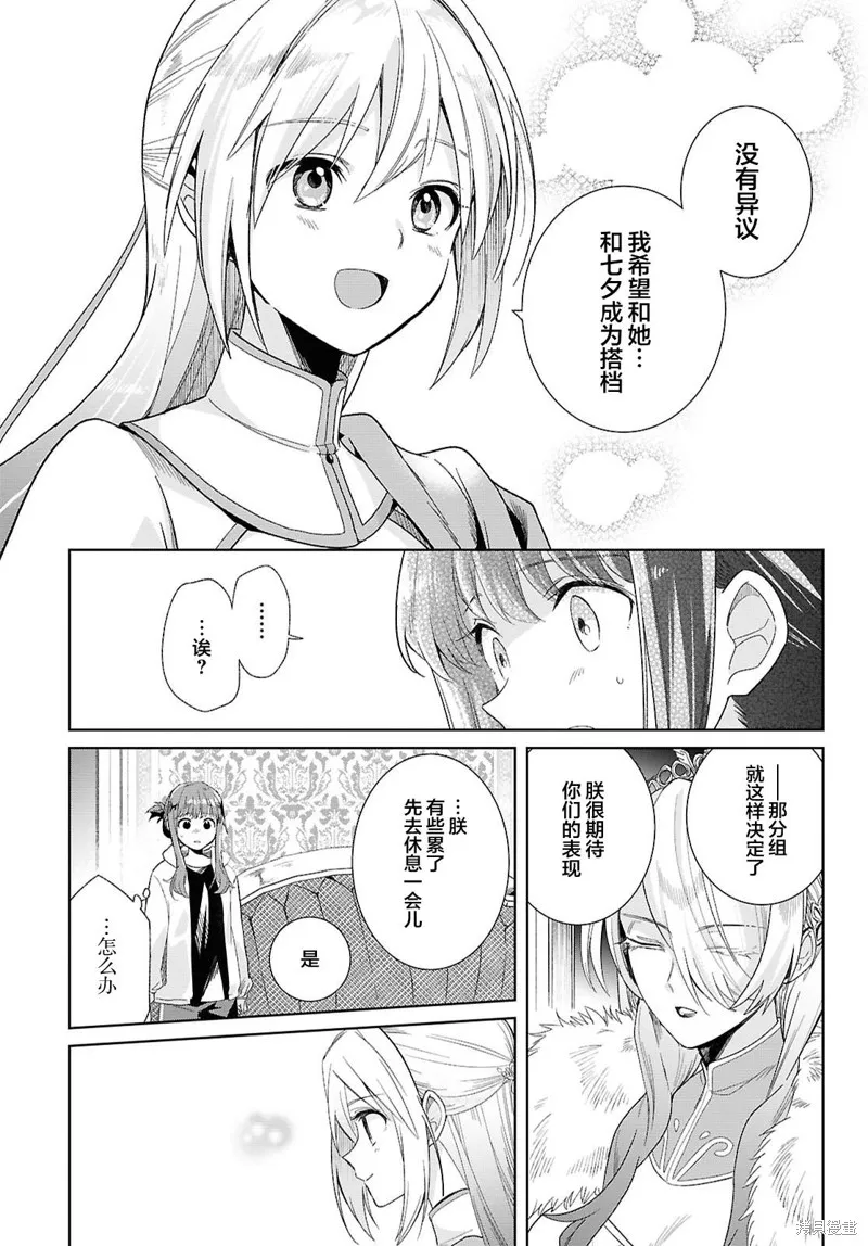 無用聖女與無能王女～被召喚至異世界的零魔力聖女救國紀～,第01話,第30张