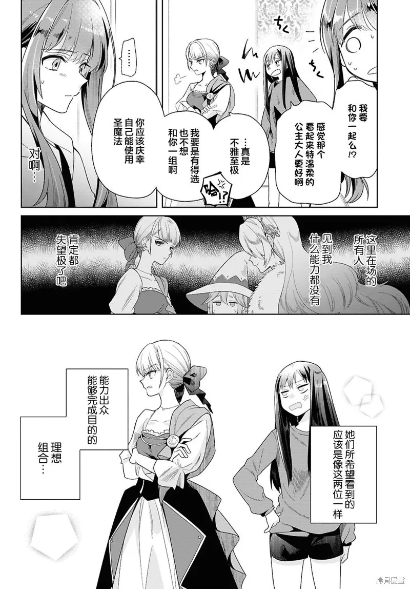 無用聖女與無能王女～被召喚至異世界的零魔力聖女救國紀～,第01話,第31张