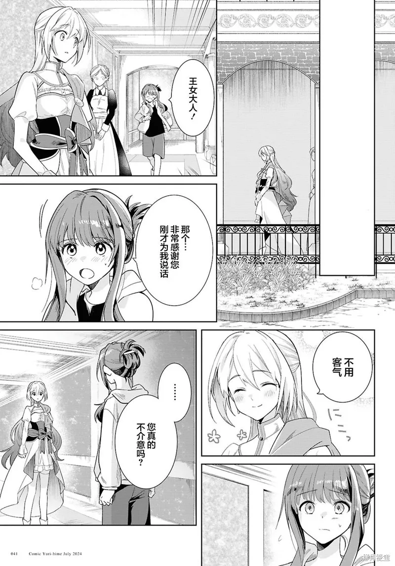 無用聖女與無能王女～被召喚至異世界的零魔力聖女救國紀～,第01話,第32张