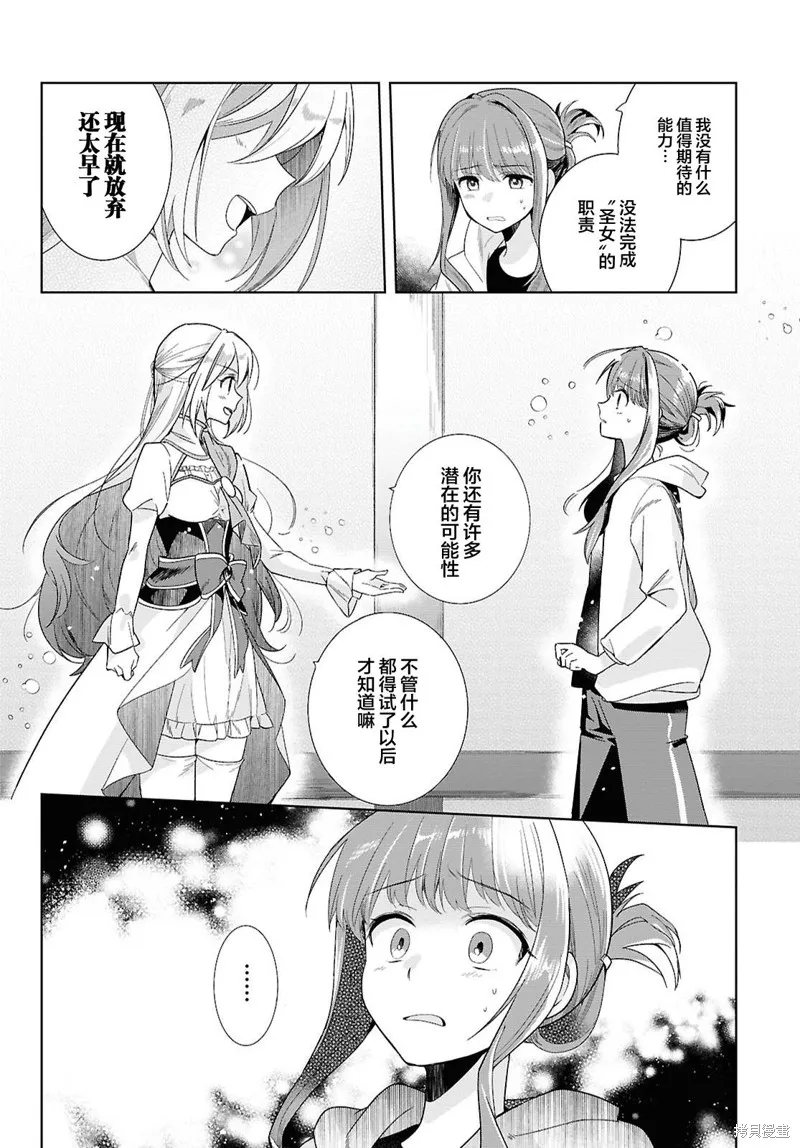 無用聖女與無能王女～被召喚至異世界的零魔力聖女救國紀～,第01話,第33张