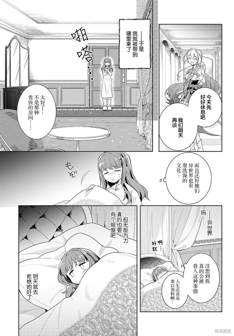 無用聖女與無能王女～被召喚至異世界的零魔力聖女救國紀～,第01話,第34张