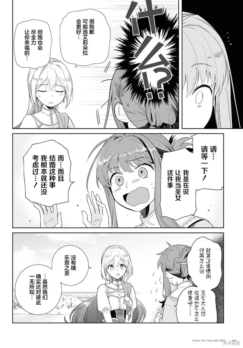 無用聖女與無能王女～被召喚至異世界的零魔力聖女救國紀～,第01話,第39张