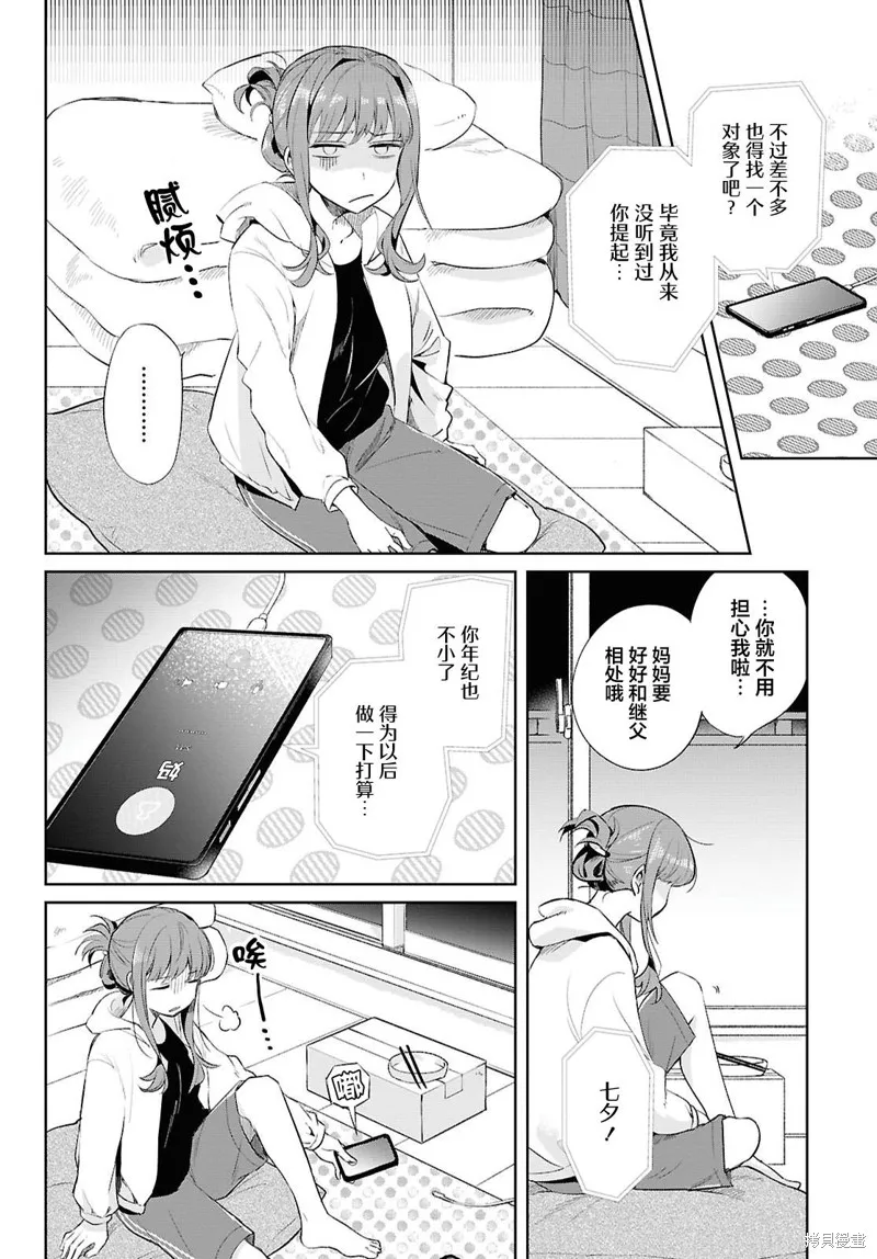 無用聖女與無能王女～被召喚至異世界的零魔力聖女救國紀～,第01話,第4张