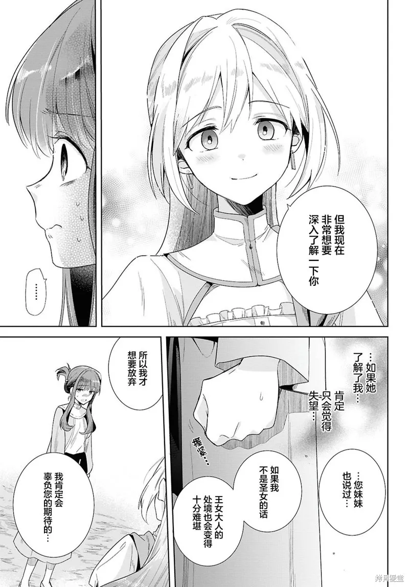 無用聖女與無能王女～被召喚至異世界的零魔力聖女救國紀～,第01話,第40张