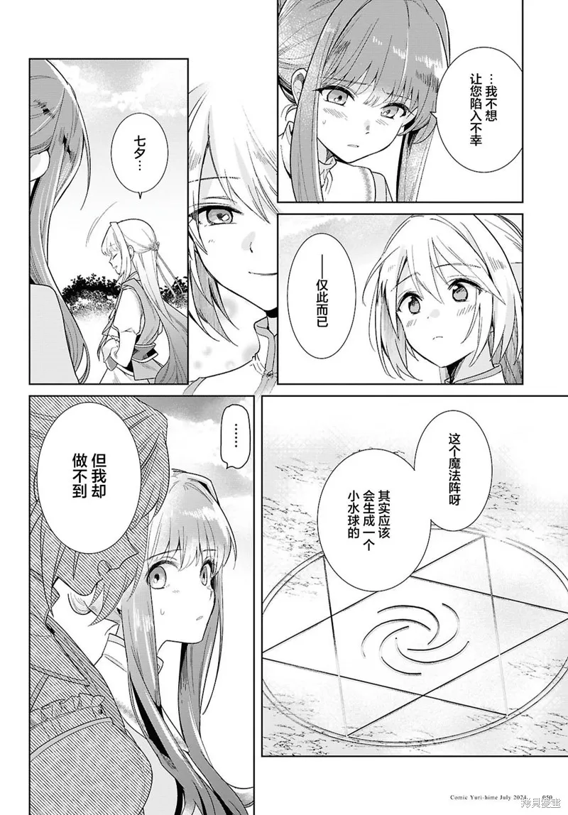 無用聖女與無能王女～被召喚至異世界的零魔力聖女救國紀～,第01話,第41张