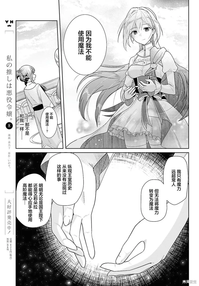 無用聖女與無能王女～被召喚至異世界的零魔力聖女救國紀～,第01話,第42张