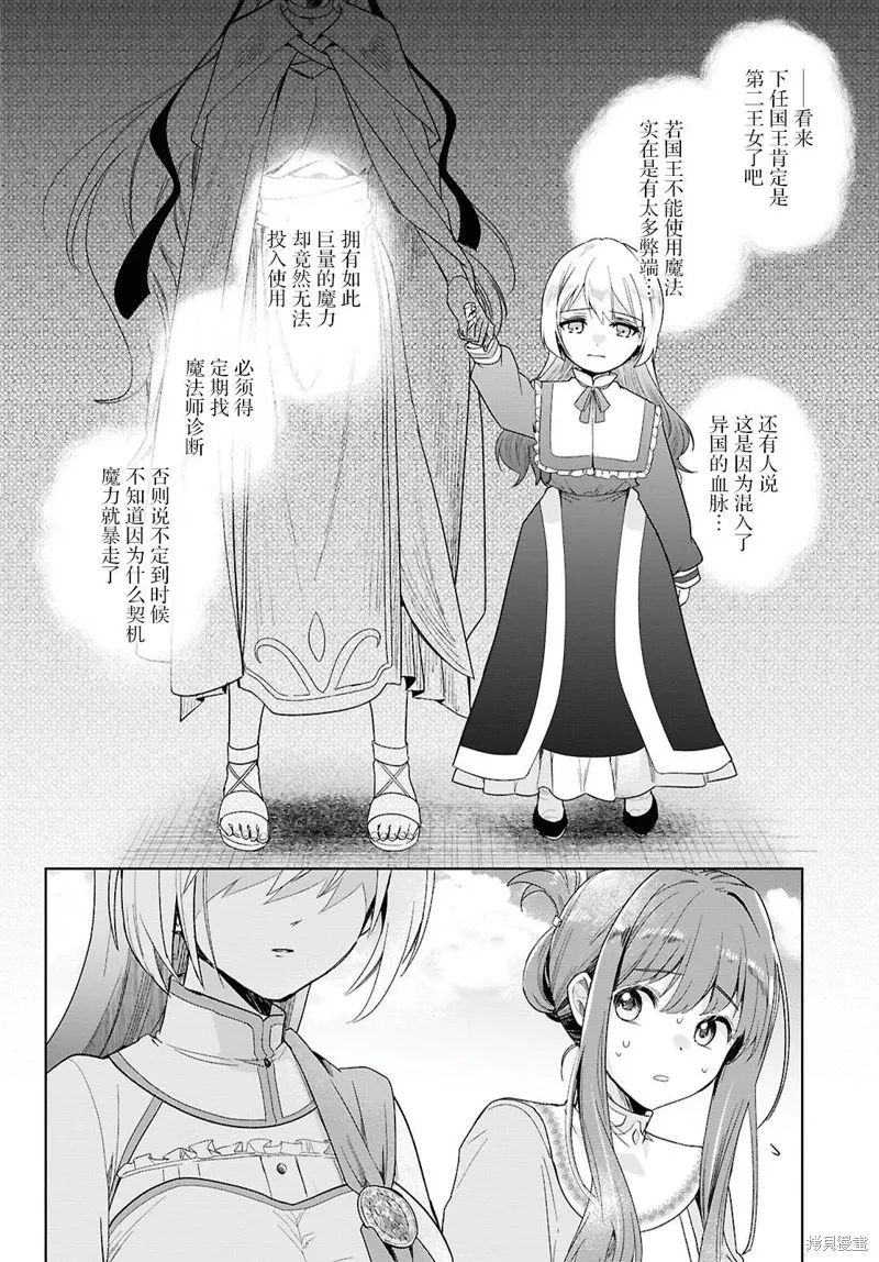 無用聖女與無能王女～被召喚至異世界的零魔力聖女救國紀～,第01話,第43张