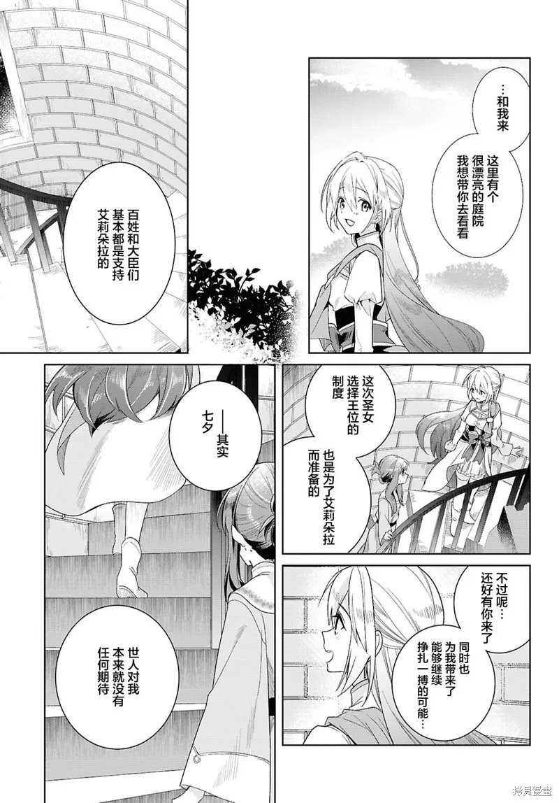 無用聖女與無能王女～被召喚至異世界的零魔力聖女救國紀～,第01話,第44张