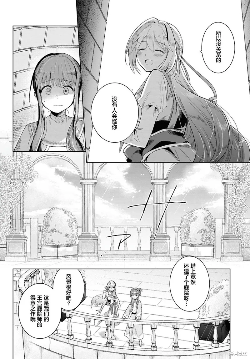 無用聖女與無能王女～被召喚至異世界的零魔力聖女救國紀～,第01話,第45张