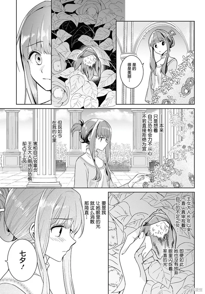 無用聖女與無能王女～被召喚至異世界的零魔力聖女救國紀～,第01話,第46张