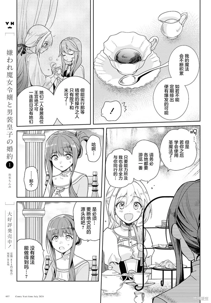無用聖女與無能王女～被召喚至異世界的零魔力聖女救國紀～,第01話,第48张