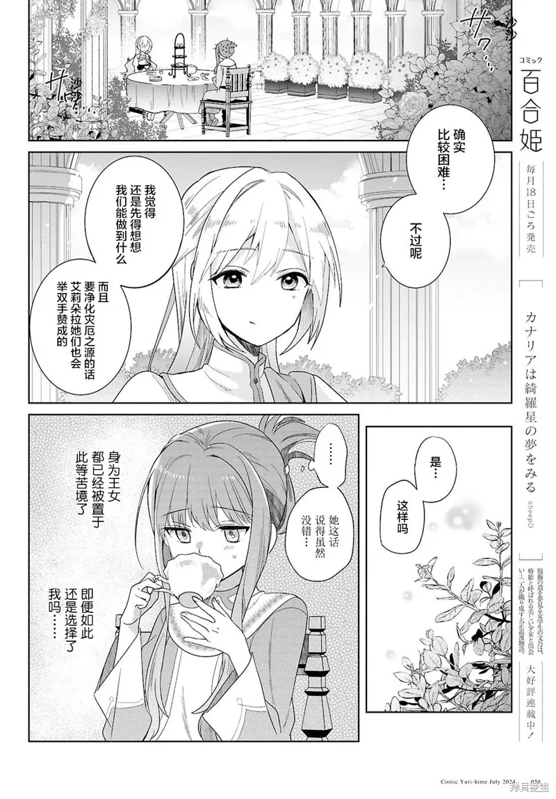 無用聖女與無能王女～被召喚至異世界的零魔力聖女救國紀～,第01話,第49张