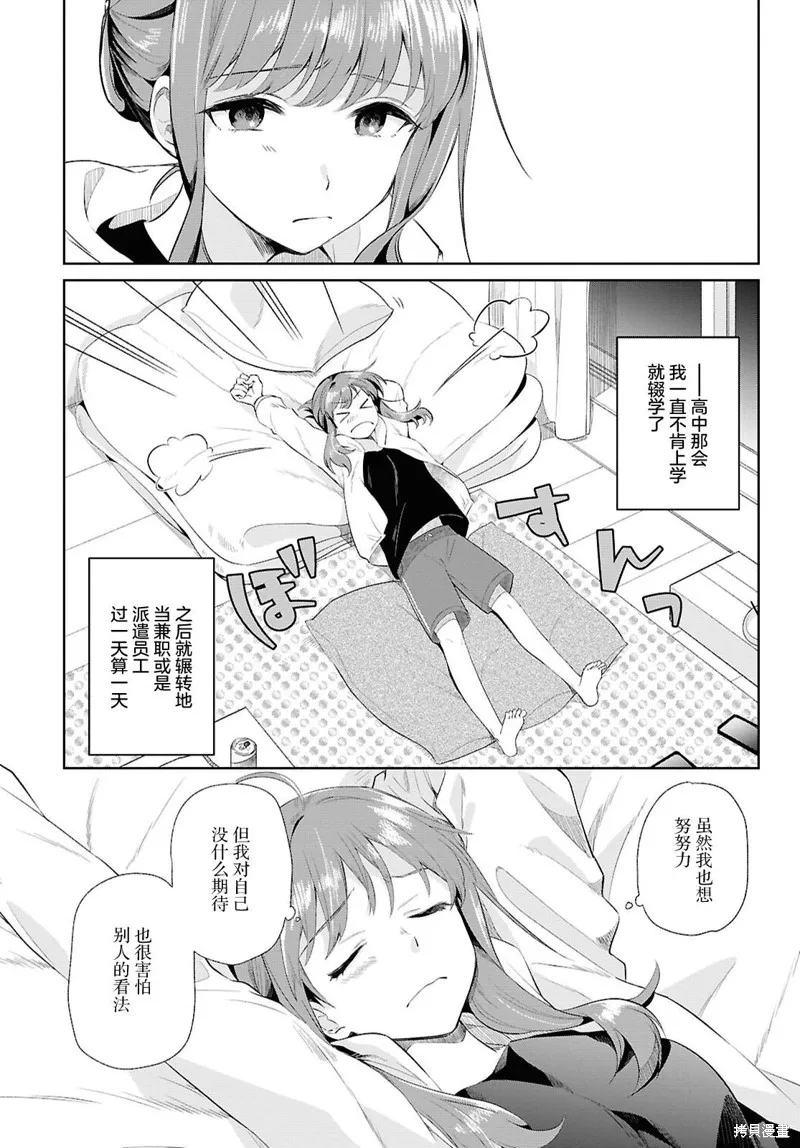 無用聖女與無能王女～被召喚至異世界的零魔力聖女救國紀～,第01話,第5张