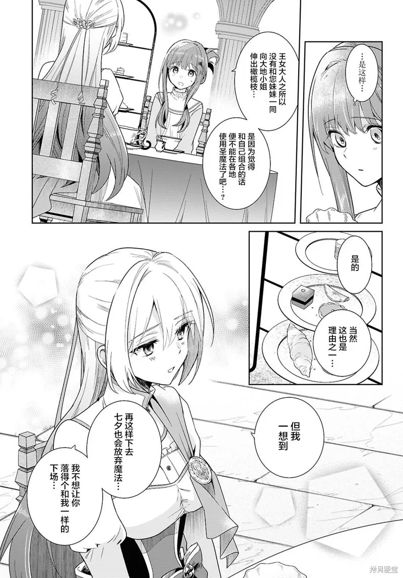 無用聖女與無能王女～被召喚至異世界的零魔力聖女救國紀～,第01話,第50张