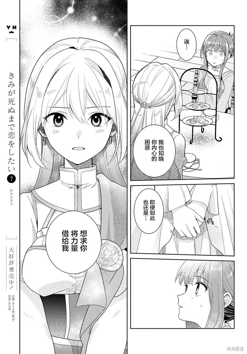 無用聖女與無能王女～被召喚至異世界的零魔力聖女救國紀～,第01話,第52张