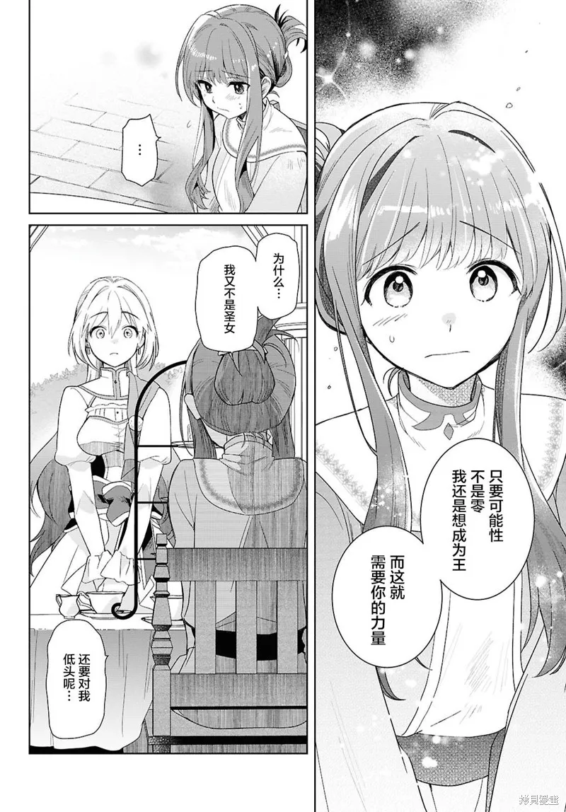 無用聖女與無能王女～被召喚至異世界的零魔力聖女救國紀～,第01話,第53张