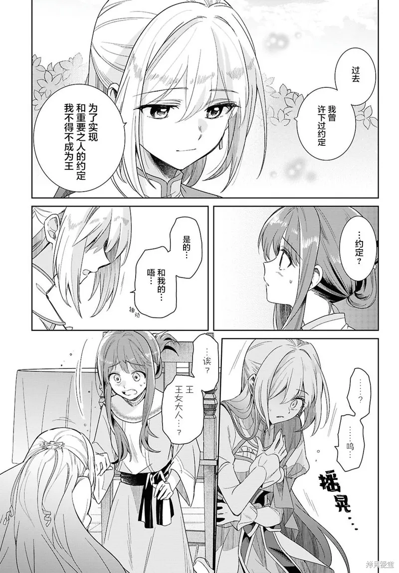 無用聖女與無能王女～被召喚至異世界的零魔力聖女救國紀～,第01話,第54张