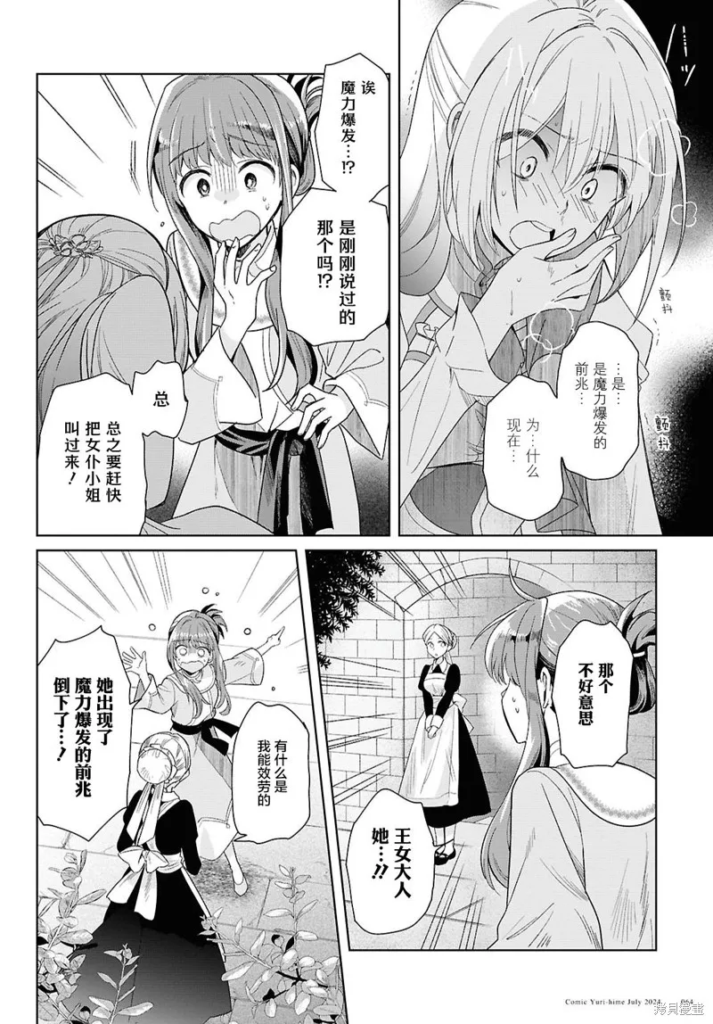 無用聖女與無能王女～被召喚至異世界的零魔力聖女救國紀～,第01話,第55张