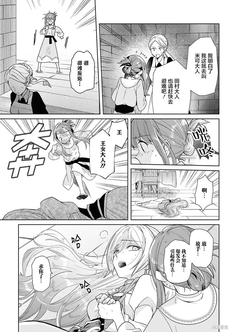 無用聖女與無能王女～被召喚至異世界的零魔力聖女救國紀～,第01話,第56张