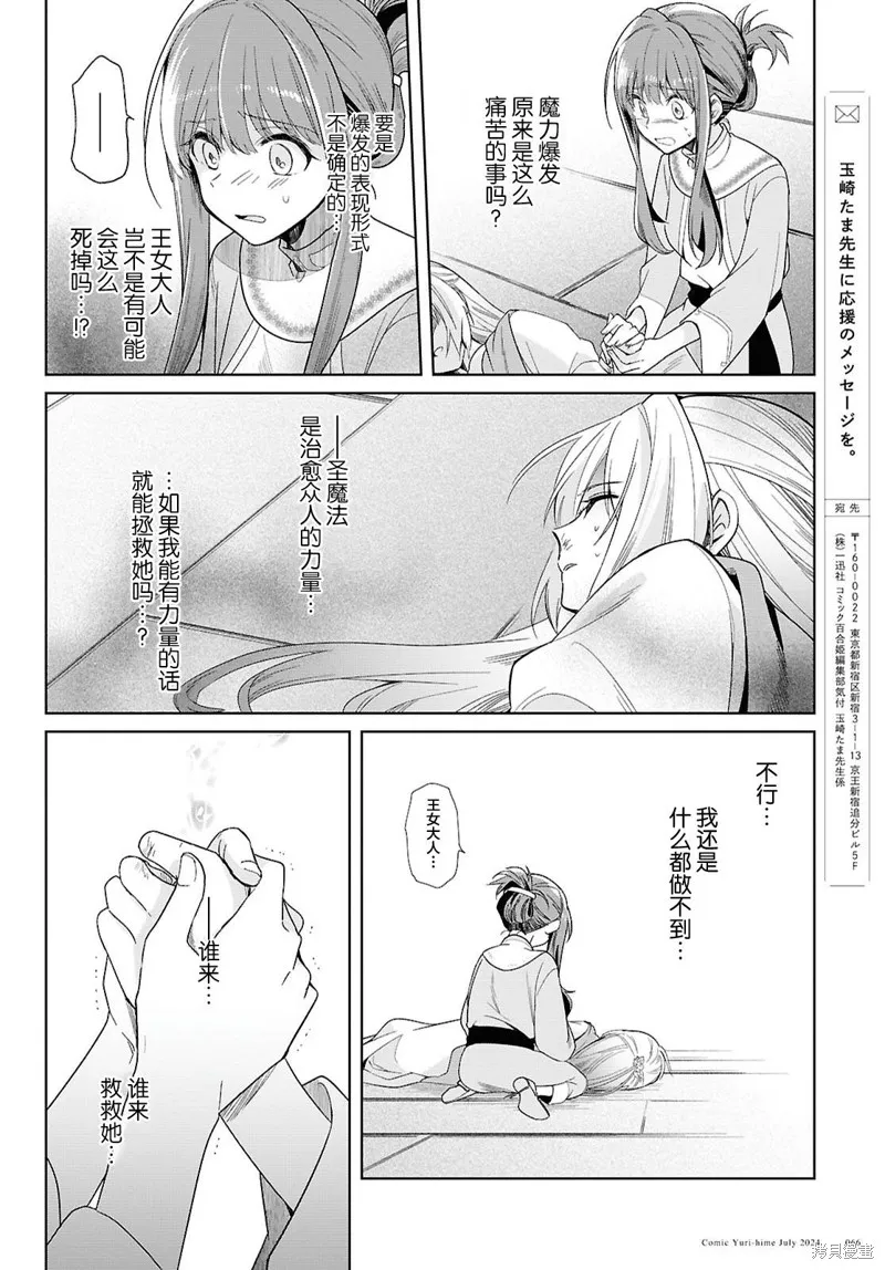 無用聖女與無能王女～被召喚至異世界的零魔力聖女救國紀～,第01話,第57张