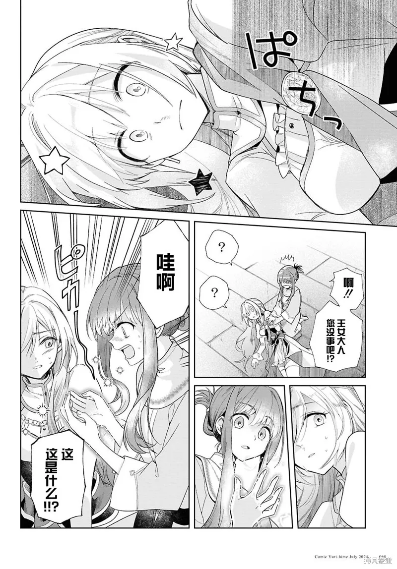無用聖女與無能王女～被召喚至異世界的零魔力聖女救國紀～,第01話,第59张