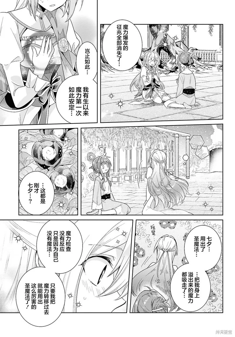 無用聖女與無能王女～被召喚至異世界的零魔力聖女救國紀～,第01話,第65张