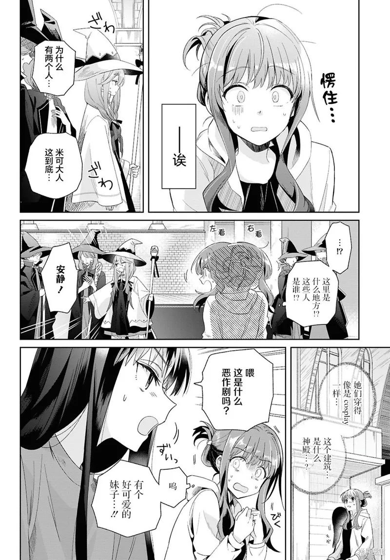 無用聖女與無能王女～被召喚至異世界的零魔力聖女救國紀～,第01話,第9张