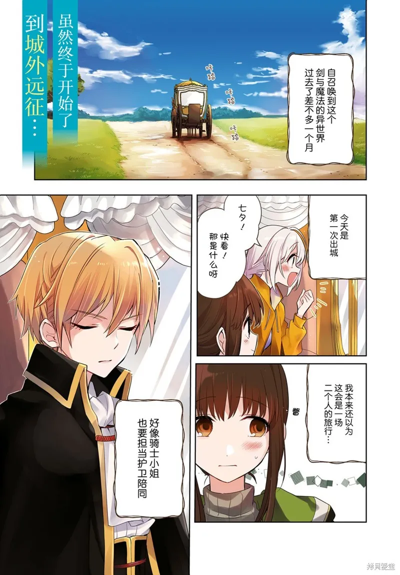 無用聖女與無能王女～被召喚至異世界的零魔力聖女救國紀～,第05話,第1张