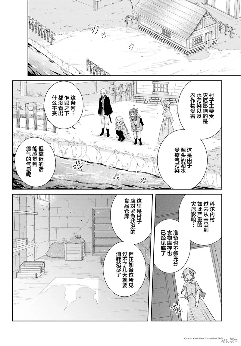 無用聖女與無能王女～被召喚至異世界的零魔力聖女救國紀～,第05話,第11张
