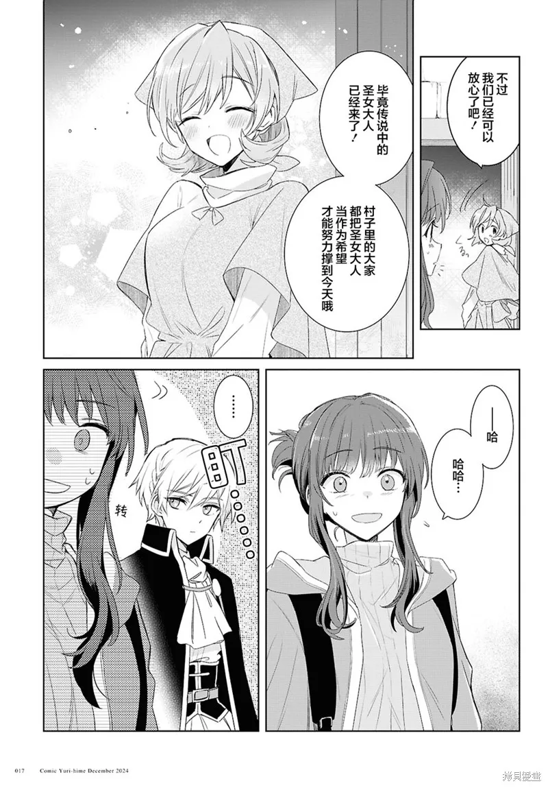 無用聖女與無能王女～被召喚至異世界的零魔力聖女救國紀～,第05話,第12张