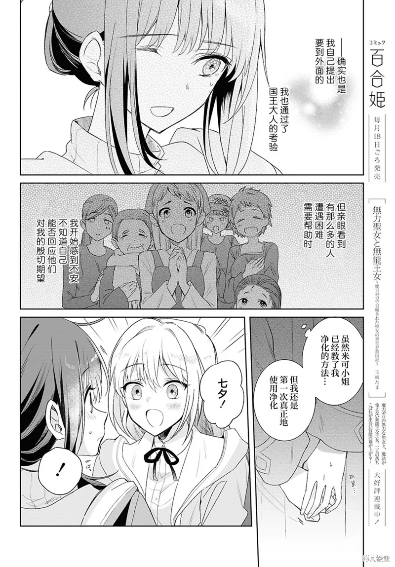 無用聖女與無能王女～被召喚至異世界的零魔力聖女救國紀～,第05話,第13张