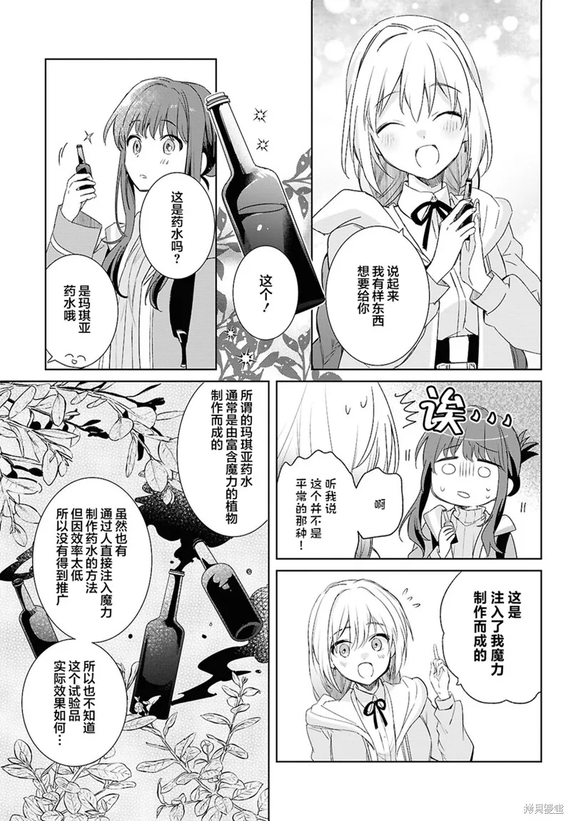 無用聖女與無能王女～被召喚至異世界的零魔力聖女救國紀～,第05話,第14张