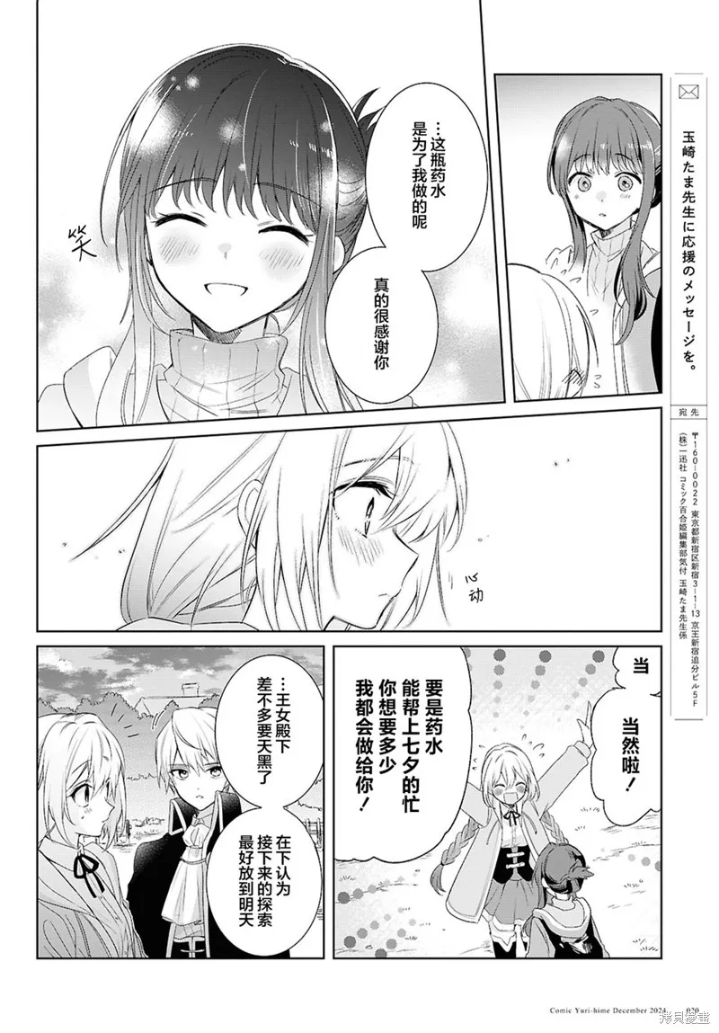 無用聖女與無能王女～被召喚至異世界的零魔力聖女救國紀～,第05話,第15张