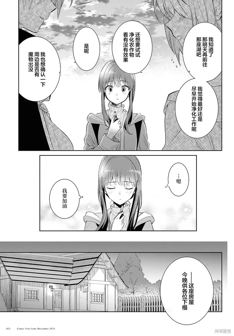 無用聖女與無能王女～被召喚至異世界的零魔力聖女救國紀～,第05話,第16张