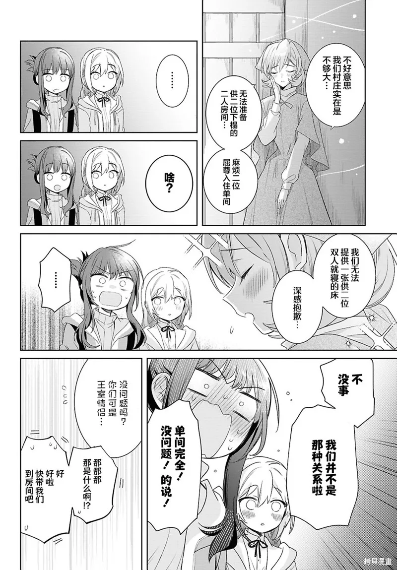 無用聖女與無能王女～被召喚至異世界的零魔力聖女救國紀～,第05話,第17张