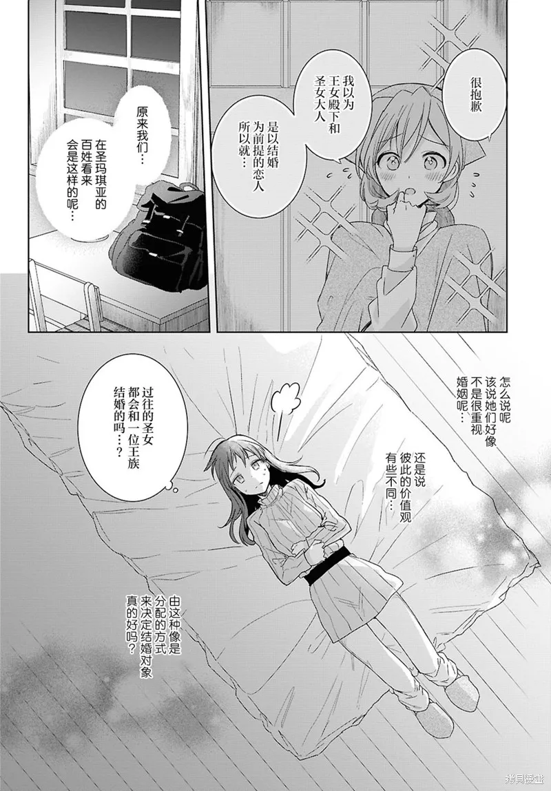 無用聖女與無能王女～被召喚至異世界的零魔力聖女救國紀～,第05話,第19张