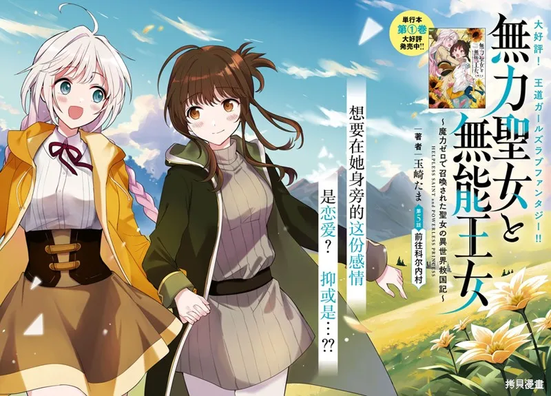 無用聖女與無能王女～被召喚至異世界的零魔力聖女救國紀～,第05話,第2张
