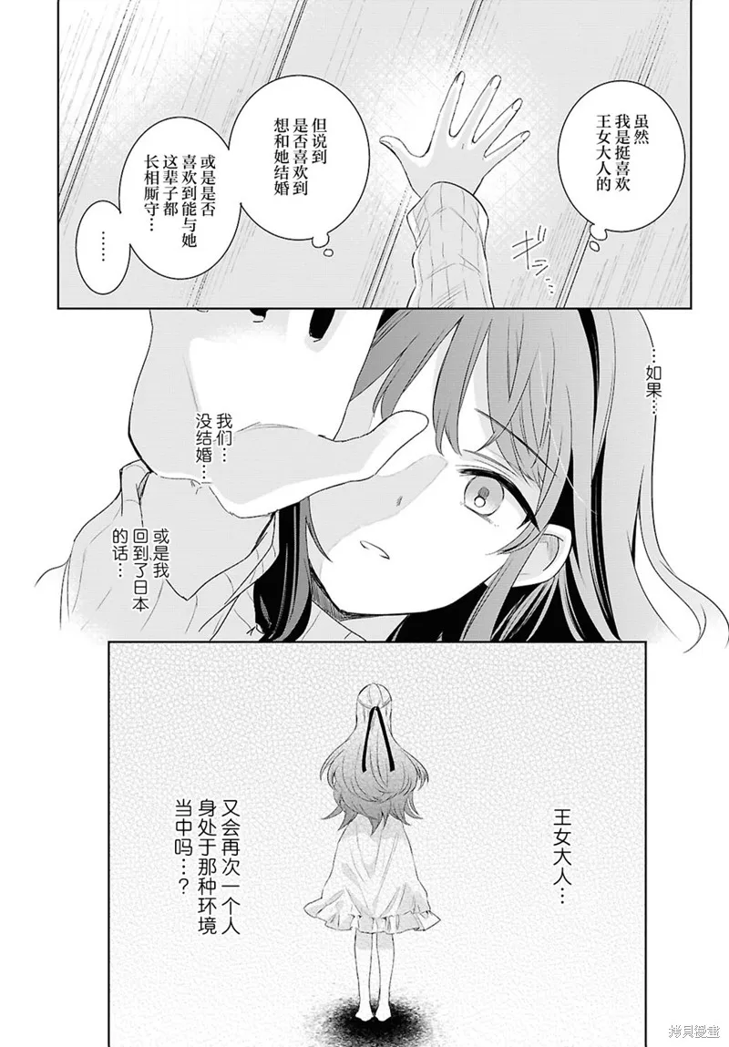 無用聖女與無能王女～被召喚至異世界的零魔力聖女救國紀～,第05話,第20张