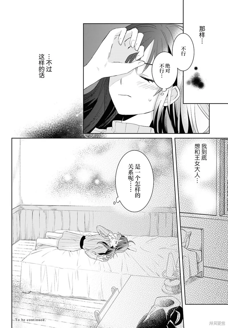 無用聖女與無能王女～被召喚至異世界的零魔力聖女救國紀～,第05話,第21张