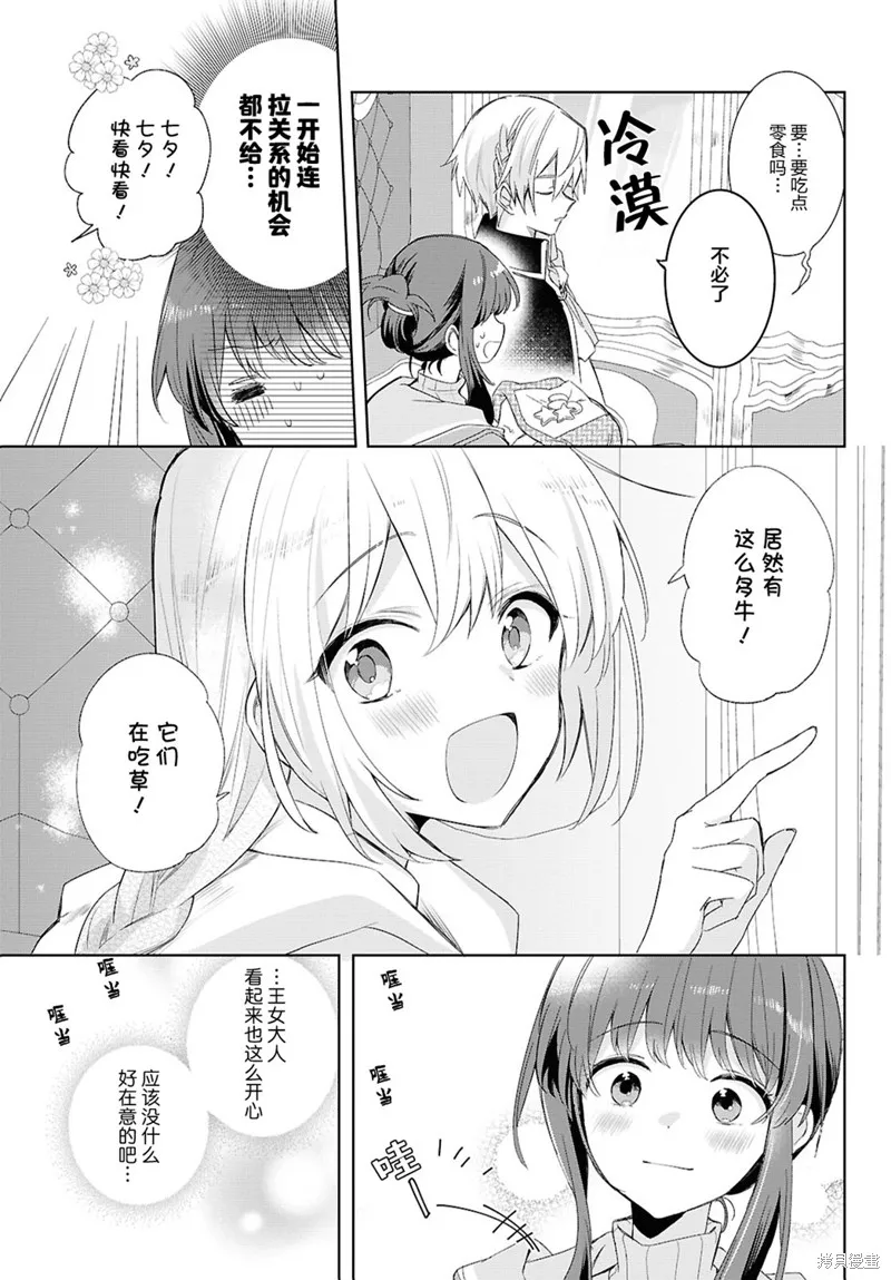 無用聖女與無能王女～被召喚至異世界的零魔力聖女救國紀～,第05話,第6张