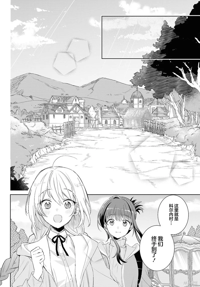 無用聖女與無能王女～被召喚至異世界的零魔力聖女救國紀～,第05話,第7张