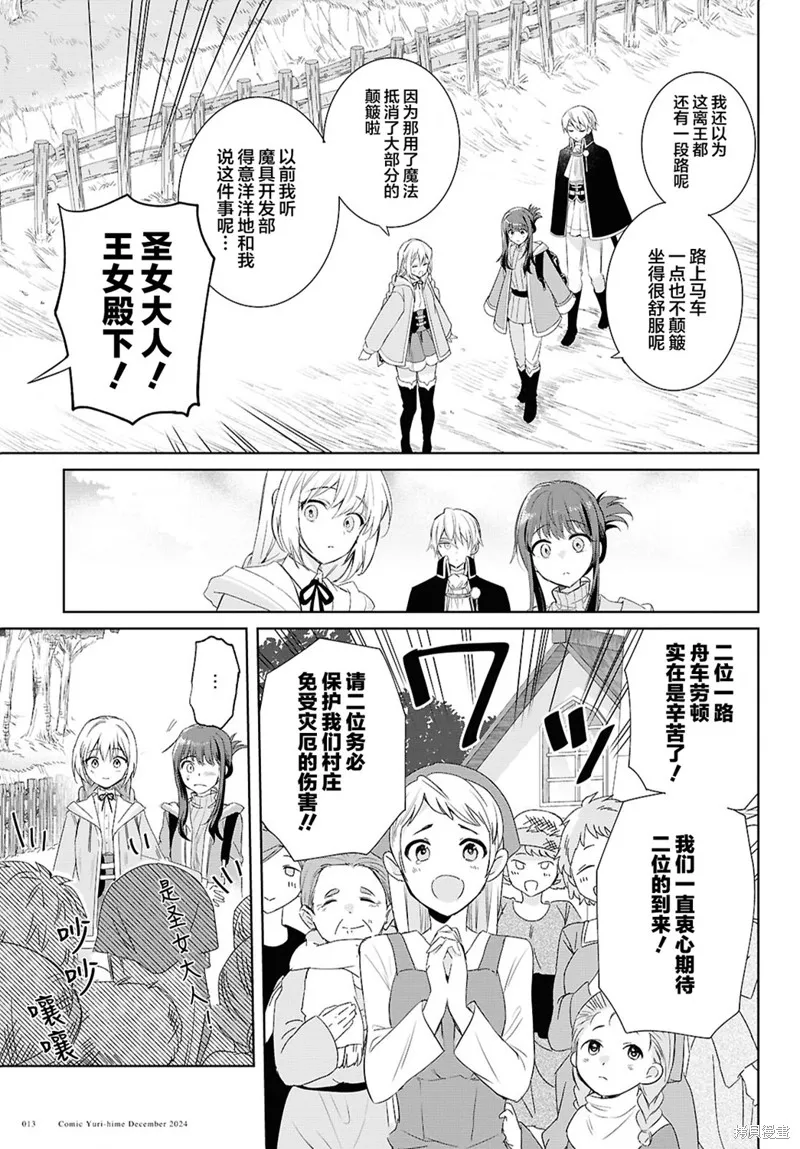 無用聖女與無能王女～被召喚至異世界的零魔力聖女救國紀～,第05話,第8张