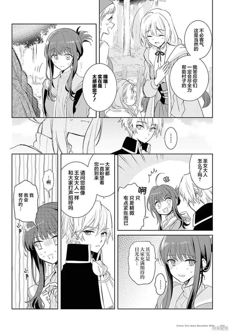 無用聖女與無能王女～被召喚至異世界的零魔力聖女救國紀～,第05話,第9张